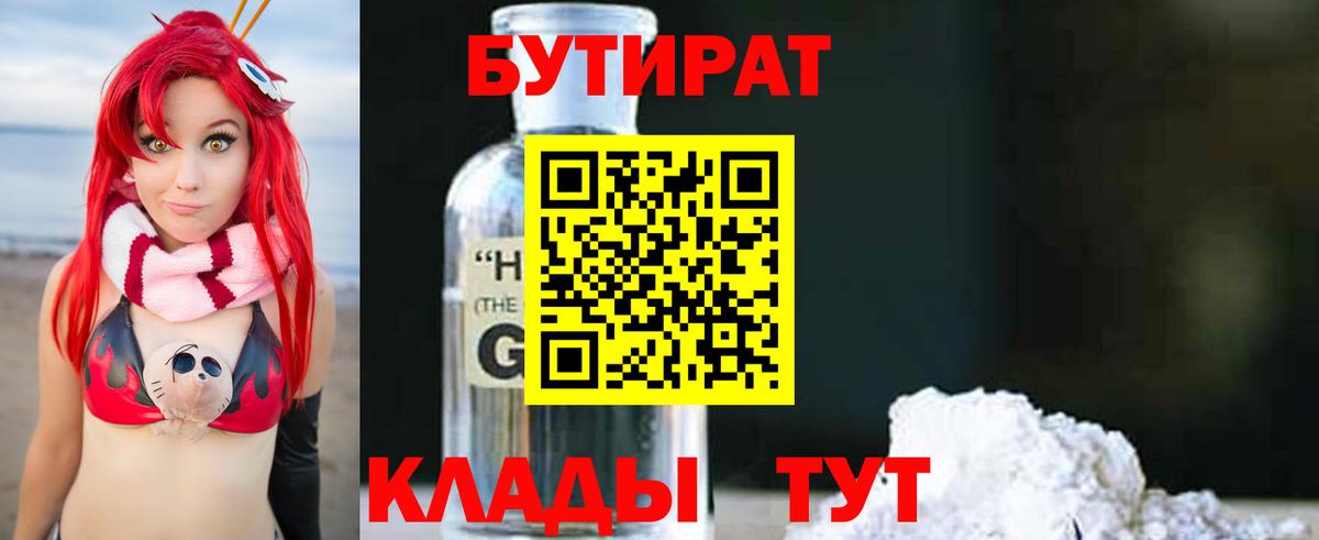 БУТИРАТ  Бутират GHB  Вход с VPN  Самара 