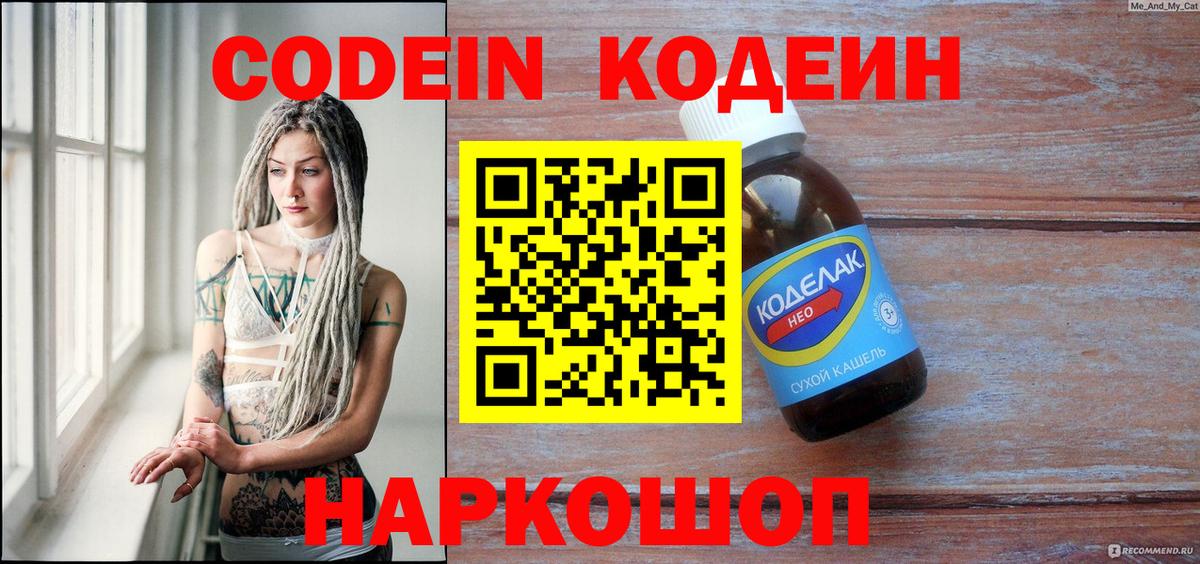 Кодеиновый сироп Lean напиток Lean (лин)  Codein напиток Lean (лин)  Самара  Вход с VPN 