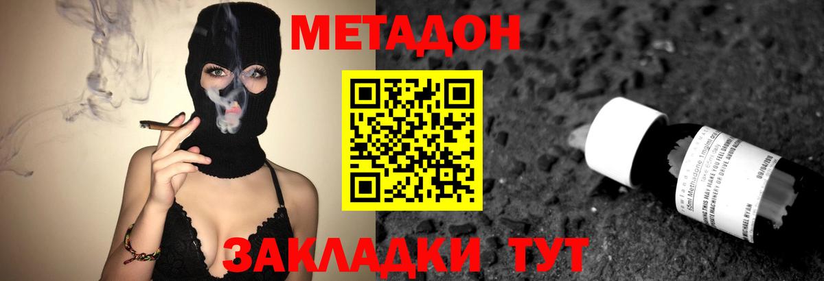 МЕТАДОН methadone  Вход с VPN  Метадон methadone  Самара 