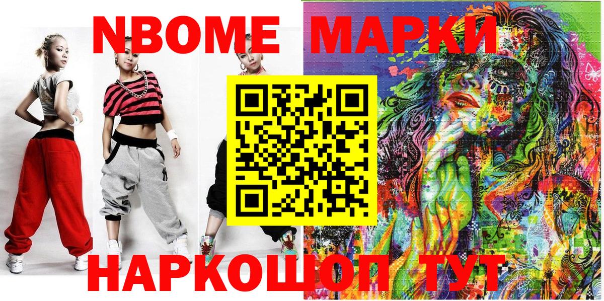 Марки 25I-NBOMe 1,5мг Самара